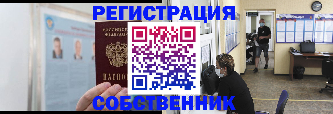 прописка от собственника в Камешково